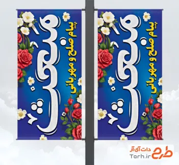 طرح آماده لمپوست تبریک عید مبعث با قابلیت ویرایش المان ها