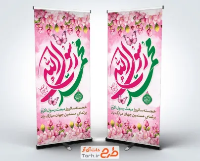 طرح بنر شهری عید مبعث با خوشنویسی محمد رسول الله