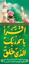 طرح لایه باز بنر ایستاده عید مبعث