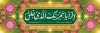 طرح پلاکارد عید مبعث شامل تایپوگرافی اقرا باسم ربک الذی خلق