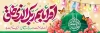 طرح پلاکارد عید مبعث شامل تایپوگرافی اقرا باسم ربک الذی خلق