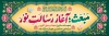 طرح پلاکارد عید مبعث با تایپوگرافی مبعث آغاز رسالت نور