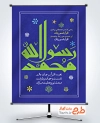 بنر لایه باز عید مبعث شامل خوشنویسی محمد رسول الله