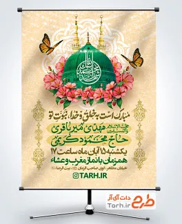 بنر آماده اطلاعیه جشن عید مبعث با خوشنویسی مبارک است به خلق و خدا