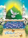 طرح پوستر عید مبعث شامل خوشنویسی عشق محمد بس است و آل محمد