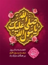 طرح بنر عید مبعث شامل خوشنویسی صلی الله علیک یا رسول الله