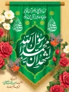 دانلود پوستر مبعث شامل تایپوگرافی اشهد ان محمد رسول الله