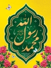 طرح بنر عید مبعث شامل تایپوگرافی محمد رسول الله