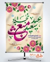 فایل بنر عید مبعث با خوشنویسی عید سعید مبعث خجسته باد