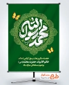 طرح لایه باز پوستر تبریک مبعث با تایپوگرافی محمد رسول الله
