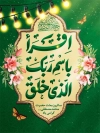 طرح بنر عید مبعث با تایپوگرافی اقرا باسم ربک الذی خلق