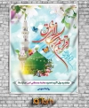 بنر لایه باز عید مبعث شامل خوشنویسی اقرا باسم ربک الذی خلق، عکس گنبد حضرت محمد، وکتور پروانه و گل