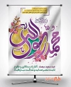 دانلود طرح لایه باز پوستر تبریک عید مبعث با فرمت psd و قابل ویرایش