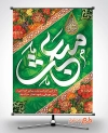 دانلود طرح پوستر قابل ویرایش عید مبعث با فرمت psd