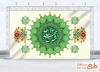 طرح بنر پشت منبر مبعث با خوشنویسی اسامی چهارده معصوم