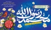 دانلود بنر پشت منبری مبعث با تایپوگرافی محمد رسول الله