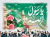 طرح بنر مبعث با تایپوگرافی یا رسول الله
