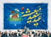 طرح لایه باز بنر جایگاه جشن عید مبعث با خوشنویسی عید سعید مبعث