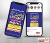 طرح اینستاگرام اطلاعیه جشن مبعث شامل جایگاه نام مجری و خواننده