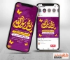 قالب پست و استوری اطلاعیه عید مبعث شامل خوشنویسی محمد رسول الله
