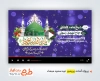 پروژه آماده پریمیر عید مبعث