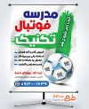 طرح بنر ثبت نام کلاس فوتبال شامل عکس توپ