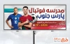 طرح بنر تابلو مدرسه فوتبال شامل عکس رونالدو و امباپه با فرمت PSD و قابل ویرایش