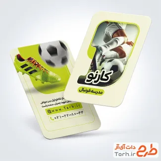 طرح آماده کارت ویزیت مدرسه فوتبال شامل عکس توپ