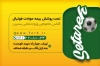 کارت ویزیت قابل ویرایش آموزش فوتبال شامل عکس فوتبالیست
