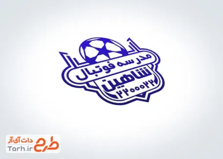طرح خام مهر سازی مدرسه فوتبال با قابلیت ویرایش مشخصات
