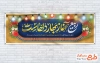 دانلود پلاکارد تبریک حلول ماه ربیع الاول شامل خوشنویسی ربیع آغاز بهار دلهاست