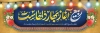طرح بنر ربیع الاول شامل وکتور گل