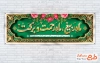 طرح لایه باز پلاکارد آغاز ماه ربیع الاول دارای خوشنویسی ماه ربیع ماه رحمت و برکت