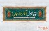 طرح پلاکارد تبریک حلول ماه ربیع الاول شامل خوشنویسی ربیع الاول آغاز بهار جان ها با فرمت psd و قابل ویرایش