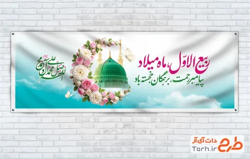 پلاکارد خام حلول ماه ربیع الاول شامل عکس مسجدالنبی با فرمت psd و قابل ویرایش