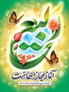 طرح پوستر تبریک حلول ماه ربیع الاول شامل تایپوگرافی ربیع