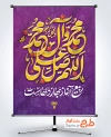 دانلود طرح بنر حلول ماه ربیع الاول با خوشنویسی صلوات