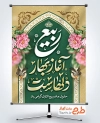 طرح پوستر آغاز ماه ربیع الاول با خوشنویسی ربیع آغاز بهار دلهاست