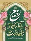 طرح پوستر تبریک حلول ماه ربیع الاول شامل تایپوگرافی ربیع