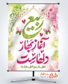 طرح پوستر حلول ماه ربیع الاول با خوشنویسی ربیع آغاز بهار دلهاست