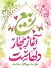 طرح پوستر حلول ماه ربیع الاول با خوشنویسی ربیع الاول