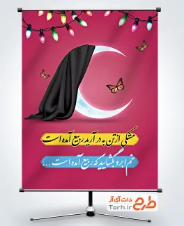 طرح بنر خام تبریک حلول ماه ربیع الاول با تصویرسازی ماه با فرمت psd و قابل ویرایش