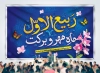 طرح بنر حلول ماه ربیع الاول شامل تایپوگرافی ربیع الاول ماه مهر و برکت