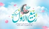 طرح بنر ربیع الاول شامل خوشنوسی حلول ماه ربیع الاول مبارک