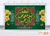 طرح بنر پشت سن حلول ماه ربیع الاول شامل خوشنویسی صلوات