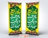 طرح استند حلول ماه ربیع الاول شامل تایپوگرافی ماه ربیع ماه رحمت و برکت مبارک