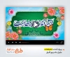 پروژه افتر افکت تبریک حلول ماه ربیع الاول با موسیقی حسن فدائیان
