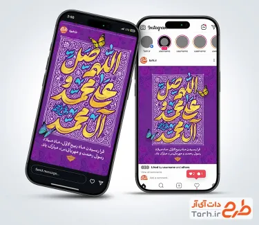 قالب استوری ماه ربیع الاول با خوشنویسی صلوات