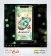 قالب پریمیر اینستاگرام حلول ماه ربیع الاول