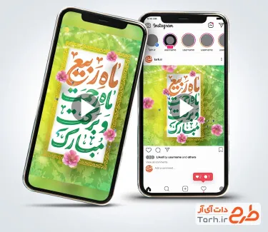 کلیپ آماده اینستاگرام حلول ماه ربیع الاول دارای موسیقی بی کلام
